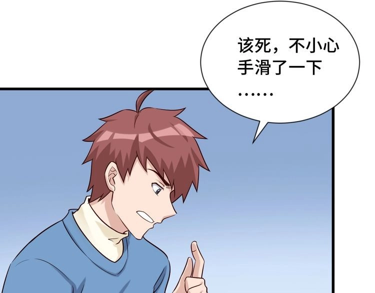 《最强修仙系统》第64话 精神损失费 第51页