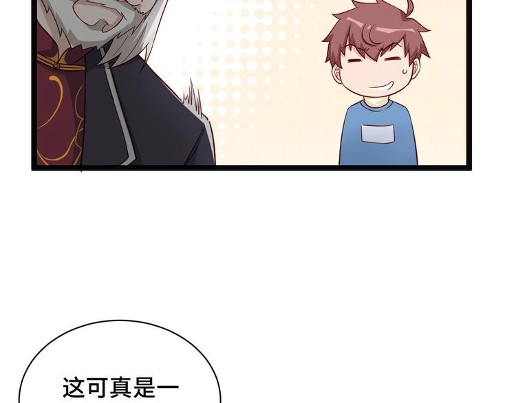 《最强修仙系统》第64话 精神损失费 第30页
