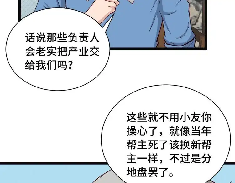 《最强修仙系统》第64话 精神损失费 第34页