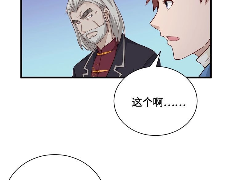 《最强修仙系统》第64话 精神损失费 第10页