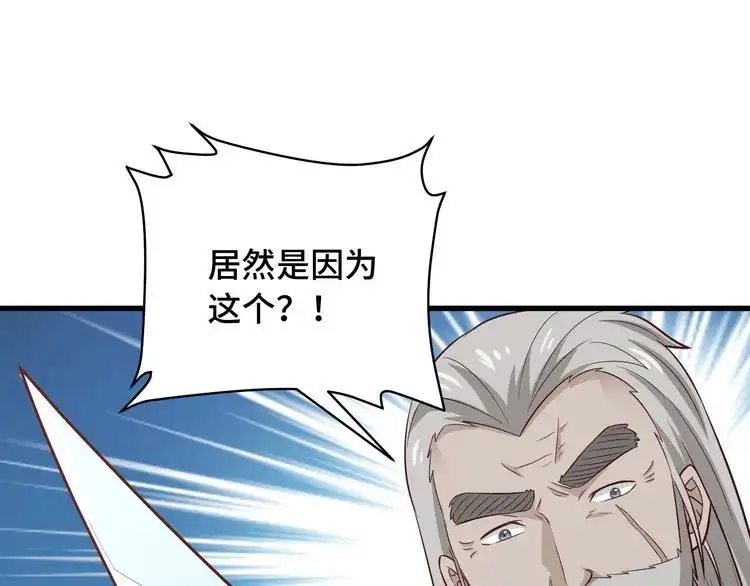 《最强修仙系统》第64话 精神损失费 第13页