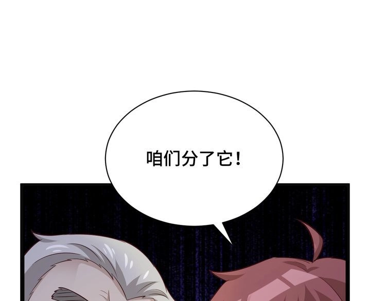 《最强修仙系统》第64话 精神损失费 第24页