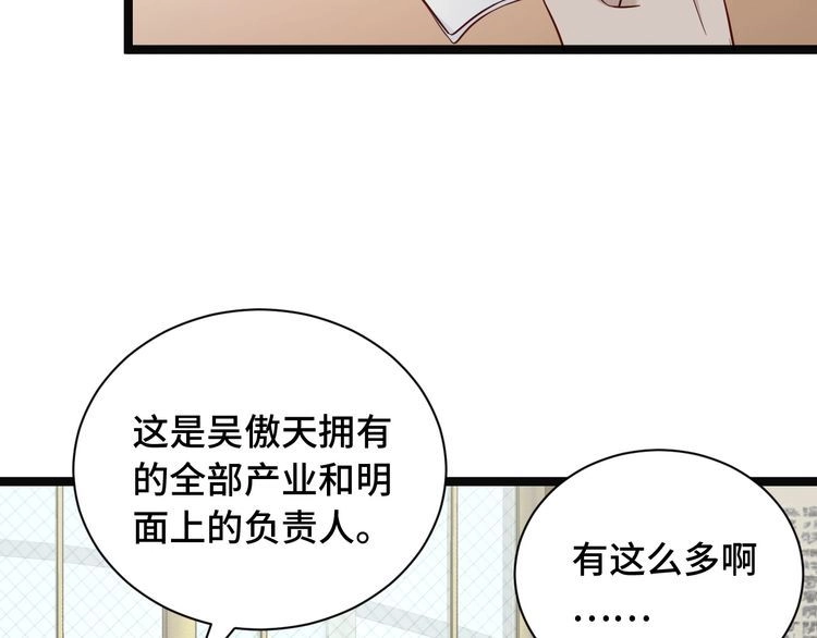 《最强修仙系统》第64话 精神损失费 第20页