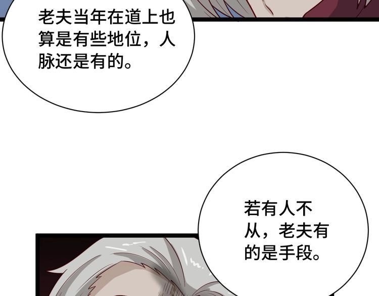 《最强修仙系统》第64话 精神损失费 第36页