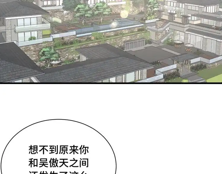 《最强修仙系统》第64话 精神损失费 第5页
