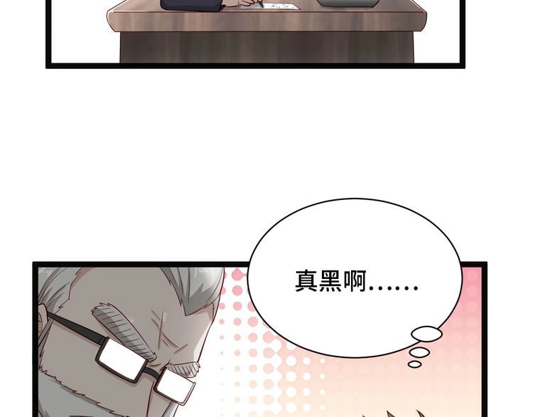 《最强修仙系统》第64话 精神损失费 第29页