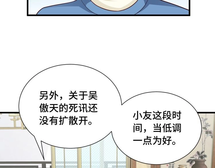 《最强修仙系统》第64话 精神损失费 第40页