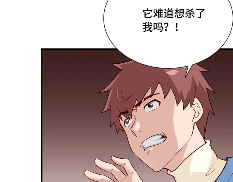 《最强修仙系统》第64话 精神损失费 第61页