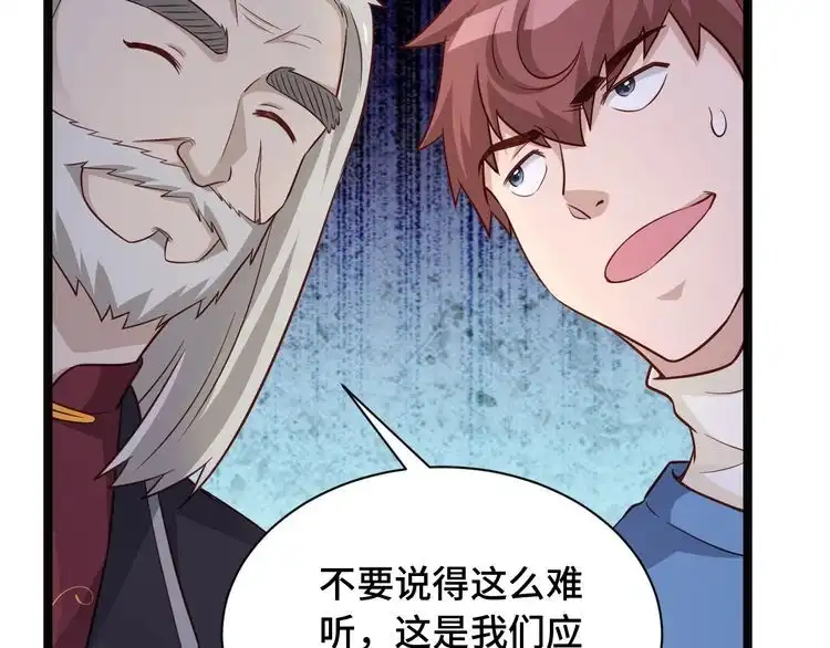 《最强修仙系统》第64话 精神损失费 第25页