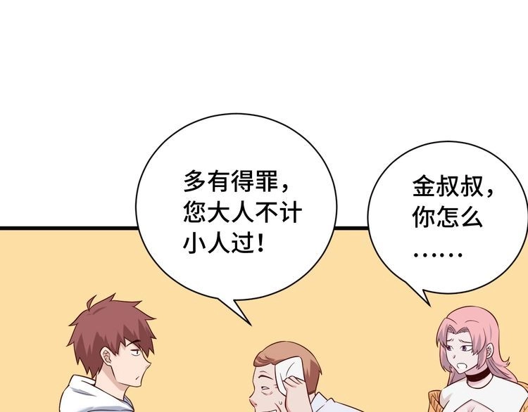 《最强修仙系统》第65话 机舱内 第80页
