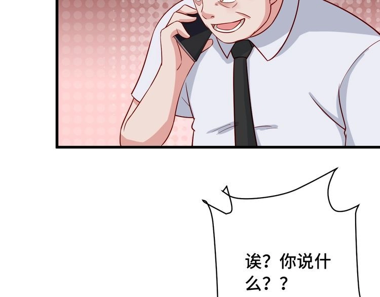 《最强修仙系统》第65话 机舱内 第77页