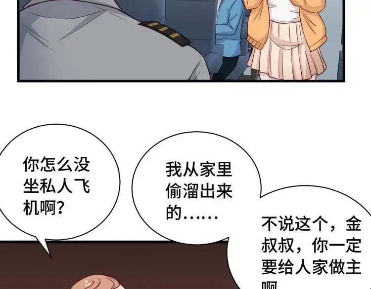 《最强修仙系统》第65话 机舱内 第58页