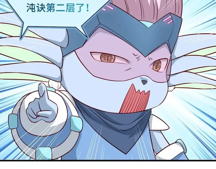 《最强修仙系统》第65话 机舱内 第7页