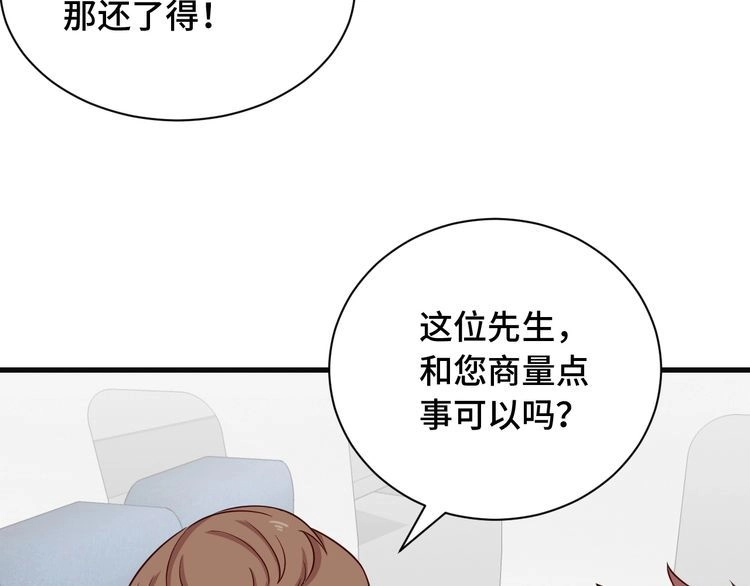 《最强修仙系统》第65话 机舱内 第66页