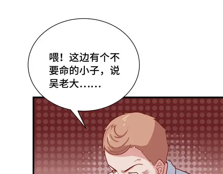 《最强修仙系统》第65话 机舱内 第76页