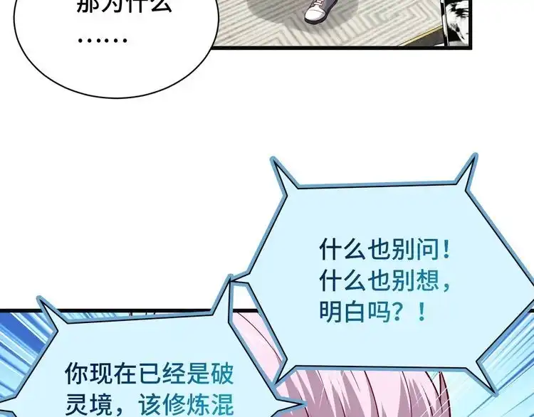 《最强修仙系统》第65话 机舱内 第6页