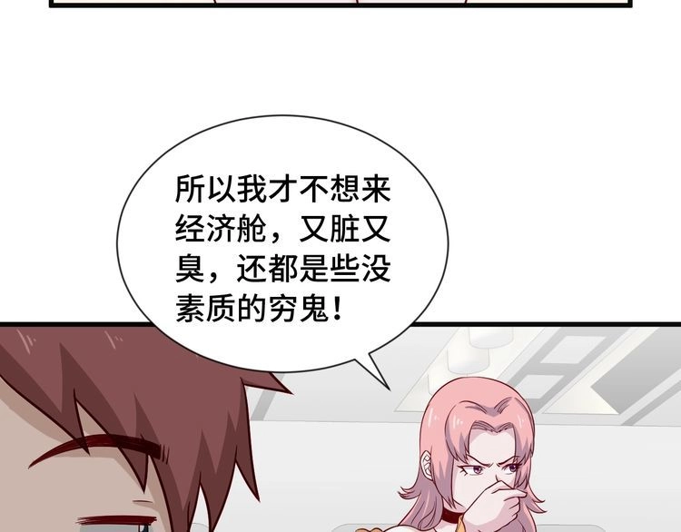 《最强修仙系统》第65话 机舱内 第42页