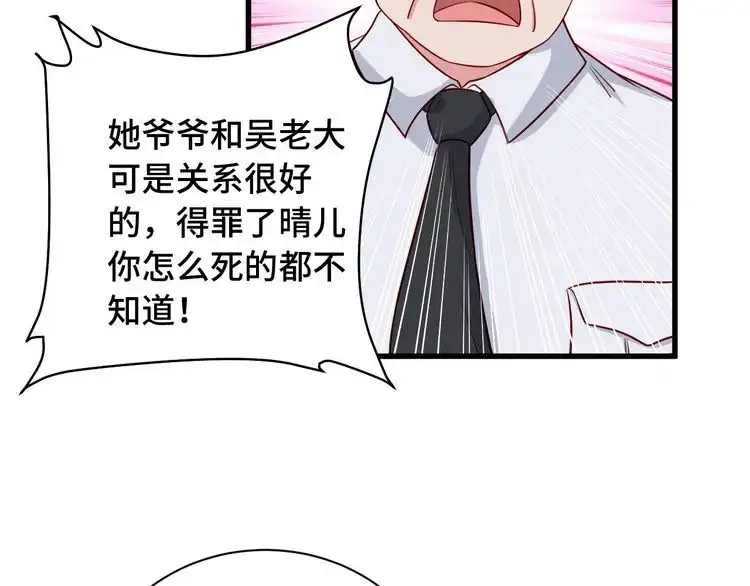 《最强修仙系统》第65话 机舱内 第70页