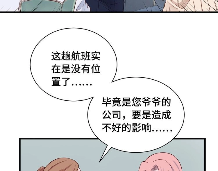 《最强修仙系统》第65话 机舱内 第49页