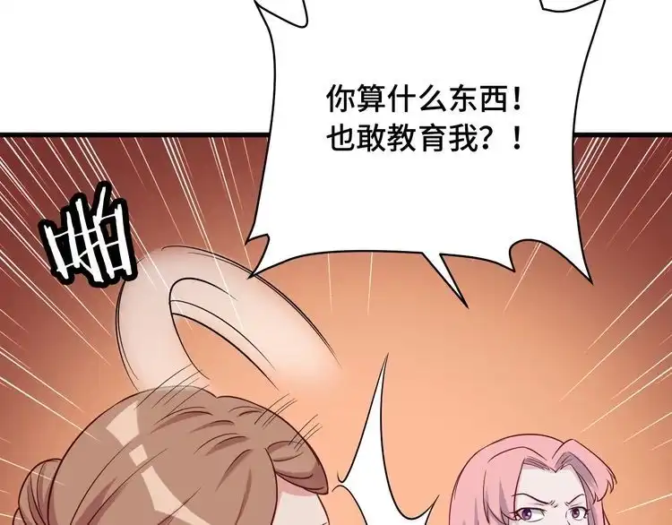《最强修仙系统》第65话 机舱内 第51页