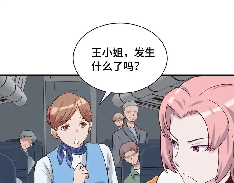 《最强修仙系统》第65话 机舱内 第46页