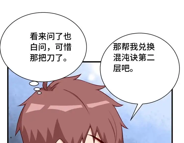 《最强修仙系统》第65话 机舱内 第8页