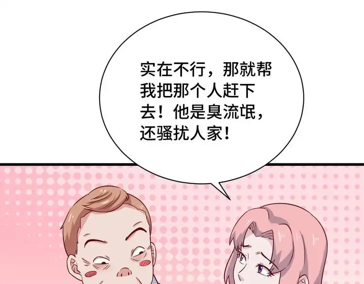 《最强修仙系统》第65话 机舱内 第64页