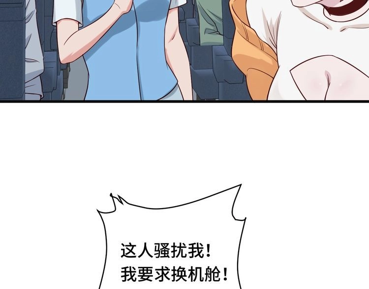《最强修仙系统》第65话 机舱内 第47页