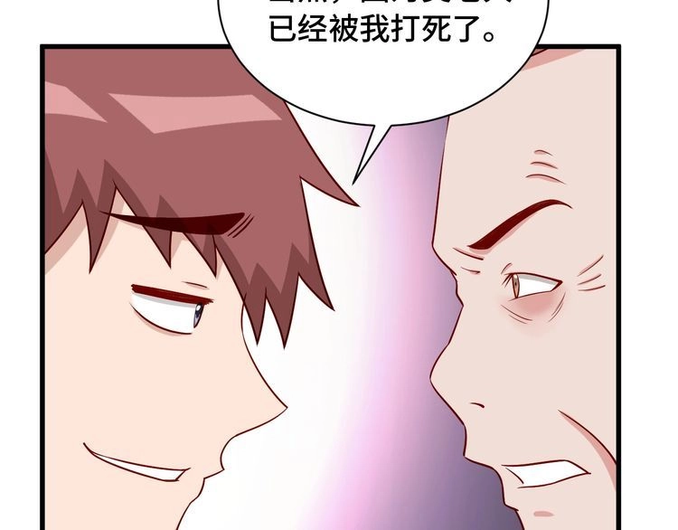 《最强修仙系统》第65话 机舱内 第73页