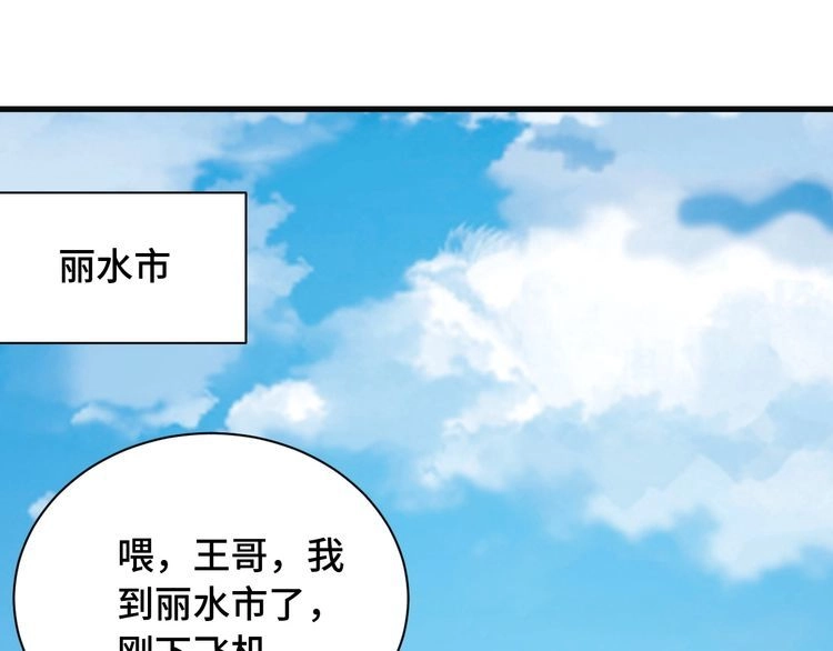 《最强修仙系统》第65话 机舱内 第88页