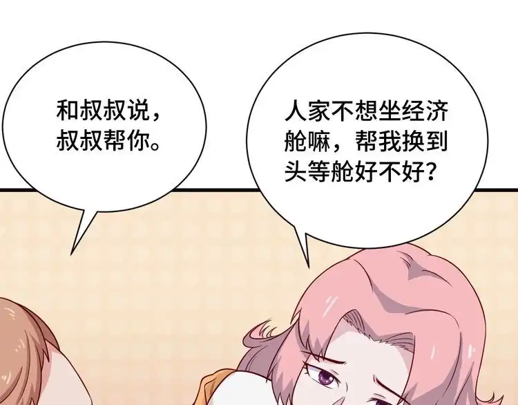 《最强修仙系统》第65话 机舱内 第60页
