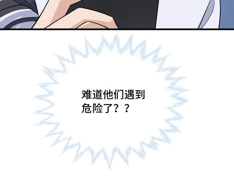 《最强修仙系统》第65话 机舱内 第95页