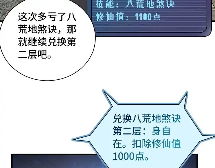 《最强修仙系统》第65话 机舱内 第12页