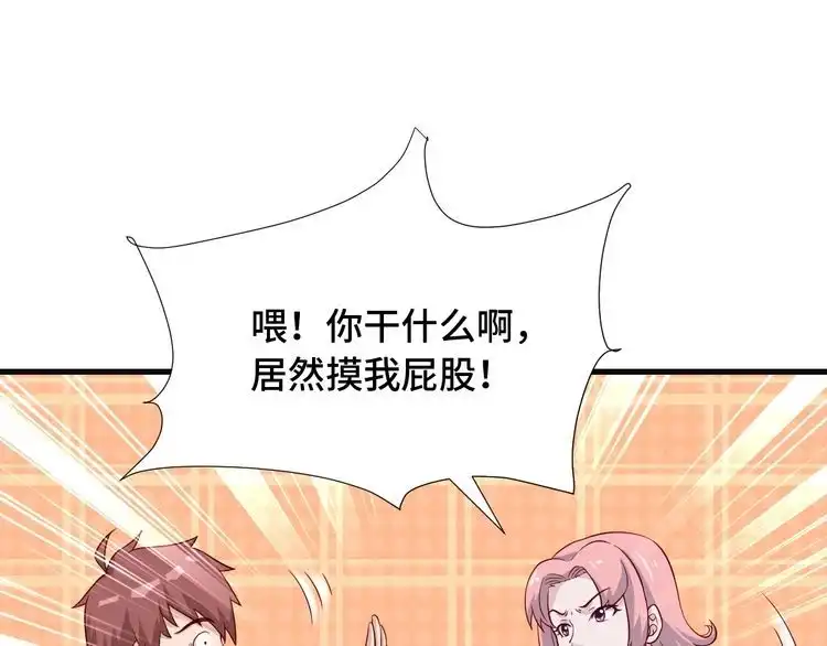 《最强修仙系统》第65话 机舱内 第38页