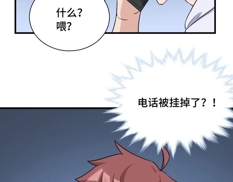 《最强修仙系统》第65话 机舱内 第93页