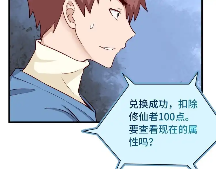 《最强修仙系统》第65话 机舱内 第9页