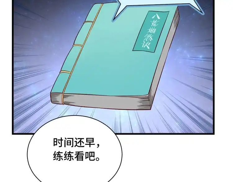 《最强修仙系统》第65话 机舱内 第13页
