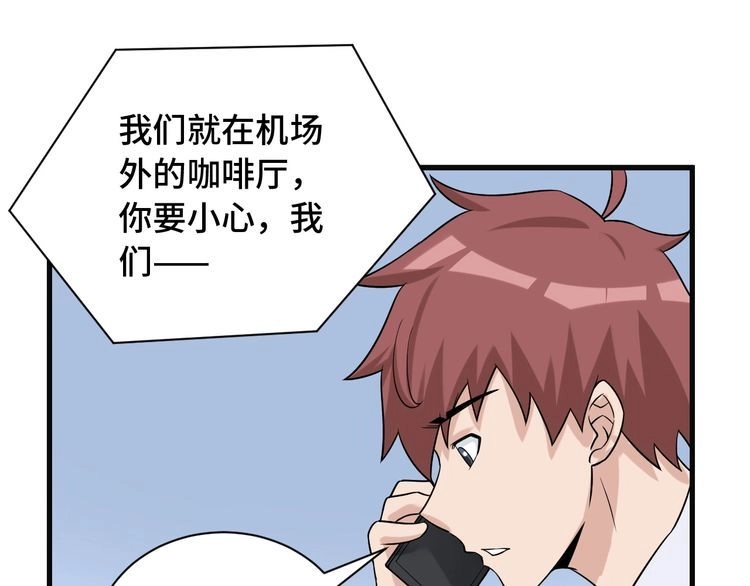《最强修仙系统》第65话 机舱内 第92页