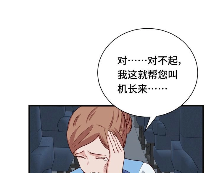 《最强修仙系统》第65话 机舱内 第53页