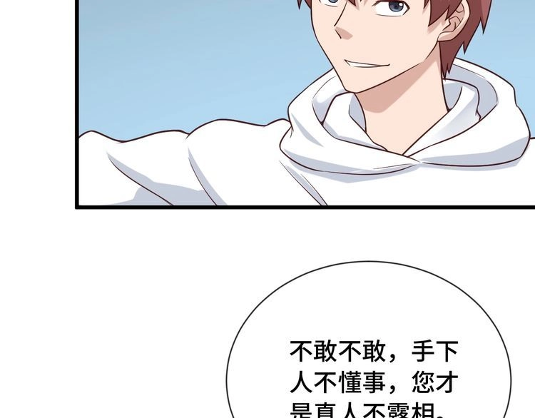 《最强修仙系统》第66画 说什么呢妹妹？ 第47页