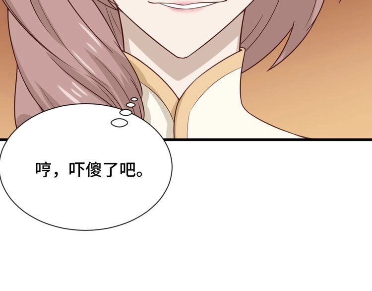 《最强修仙系统》第66画 说什么呢妹妹？ 第55页
