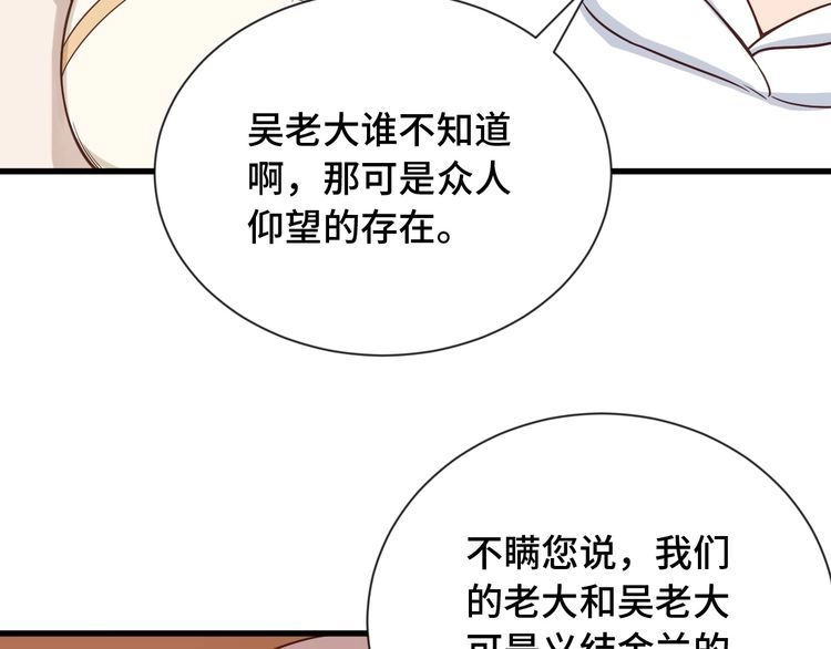 《最强修仙系统》第66画 说什么呢妹妹？ 第53页