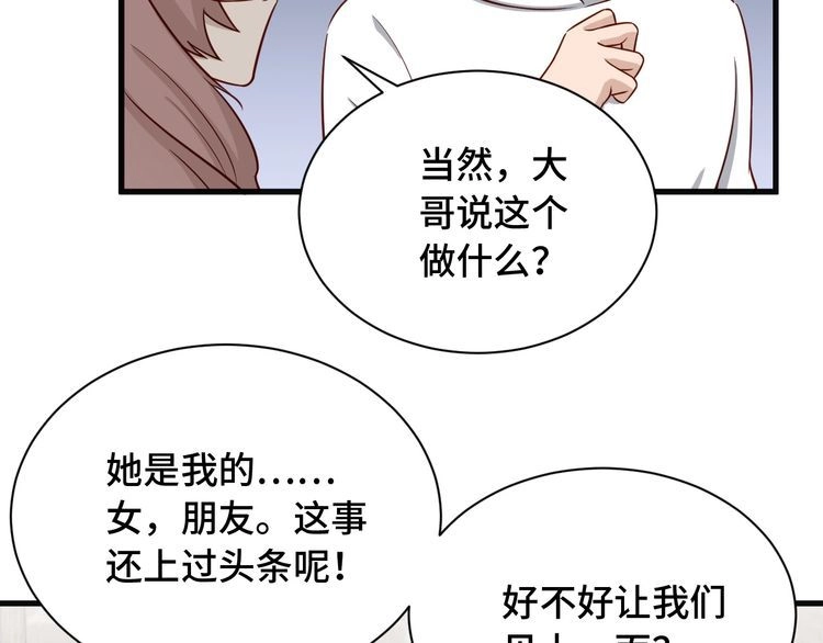 《最强修仙系统》第66画 说什么呢妹妹？ 第61页