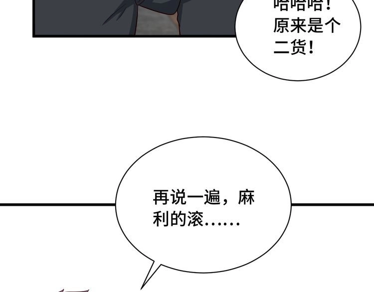 《最强修仙系统》第66画 说什么呢妹妹？ 第21页