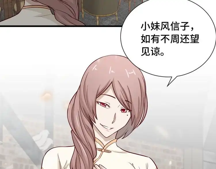 《最强修仙系统》第66画 说什么呢妹妹？ 第42页