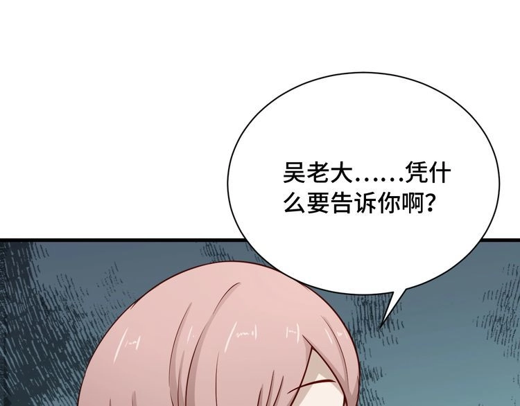 《最强修仙系统》第66画 说什么呢妹妹？ 第58页