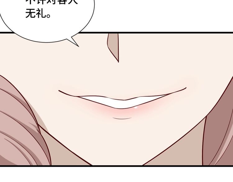 《最强修仙系统》第66画 说什么呢妹妹？ 第40页