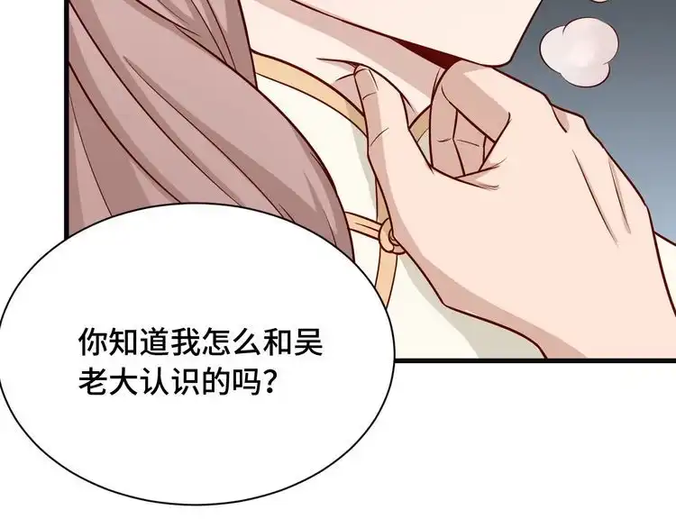 《最强修仙系统》第66画 说什么呢妹妹？ 第73页