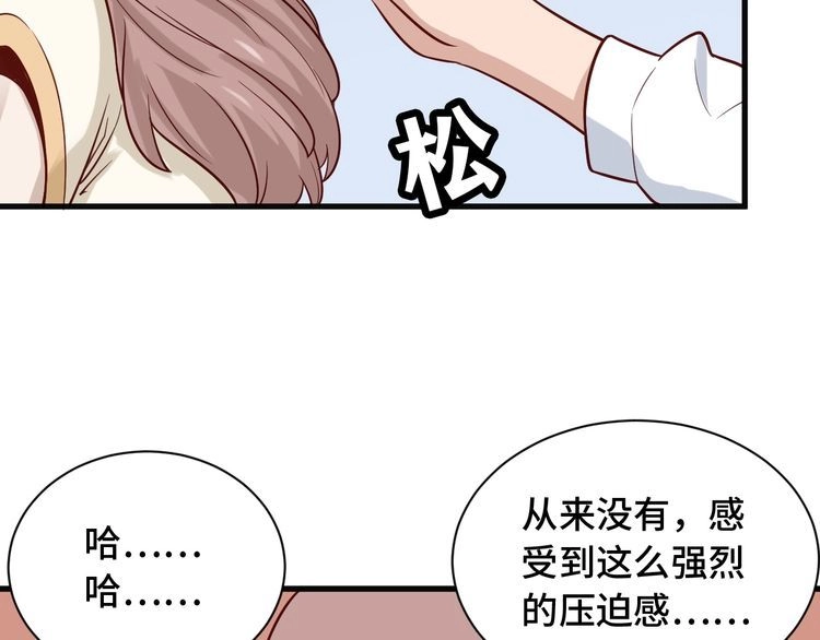 《最强修仙系统》第66画 说什么呢妹妹？ 第78页