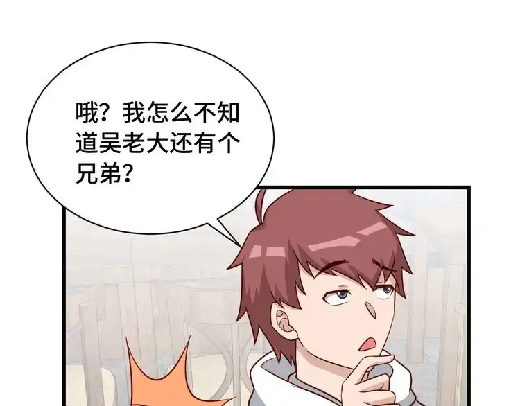 《最强修仙系统》第66画 说什么呢妹妹？ 第56页